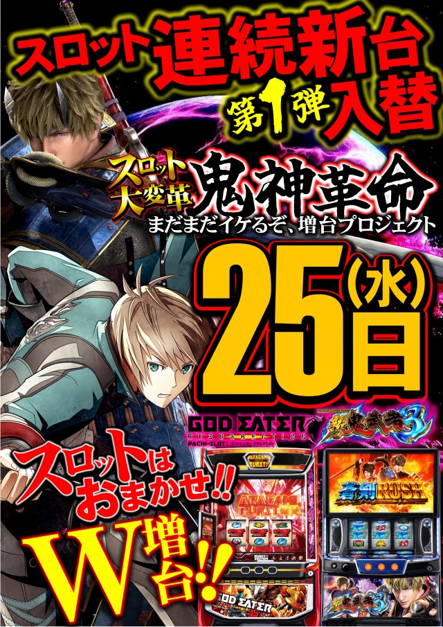 UFO出雲の最新情報画像