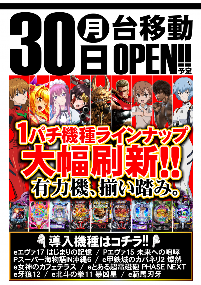 UFO出雲の最新情報画像