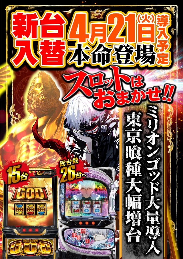 UFO出雲の最新情報画像