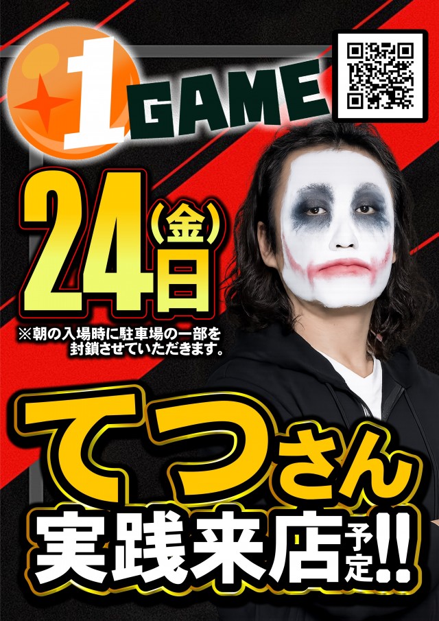 UFO出雲の最新情報画像