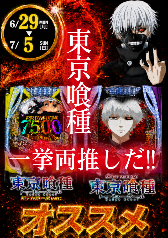 UFO出雲の最新情報画像
