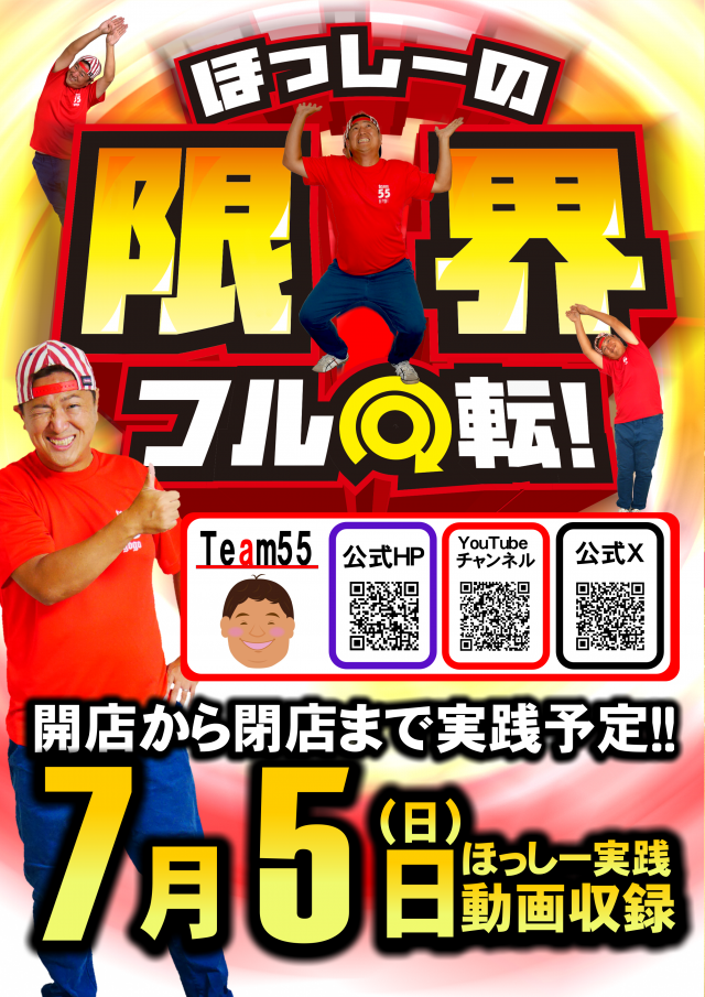 UFO出雲の最新情報画像