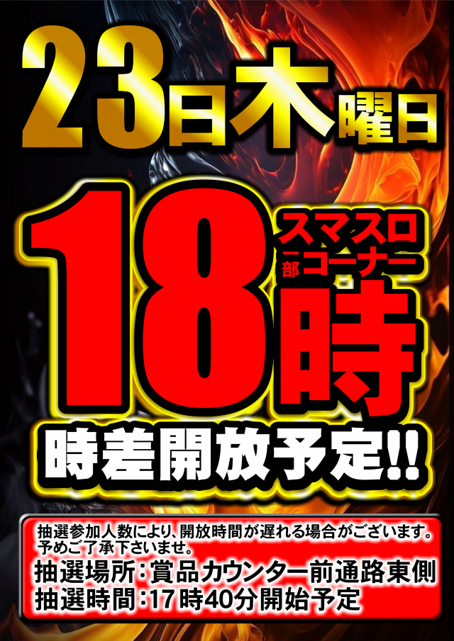UFO出雲の最新情報画像