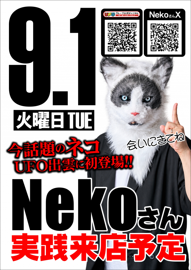 UFO出雲の最新情報画像
