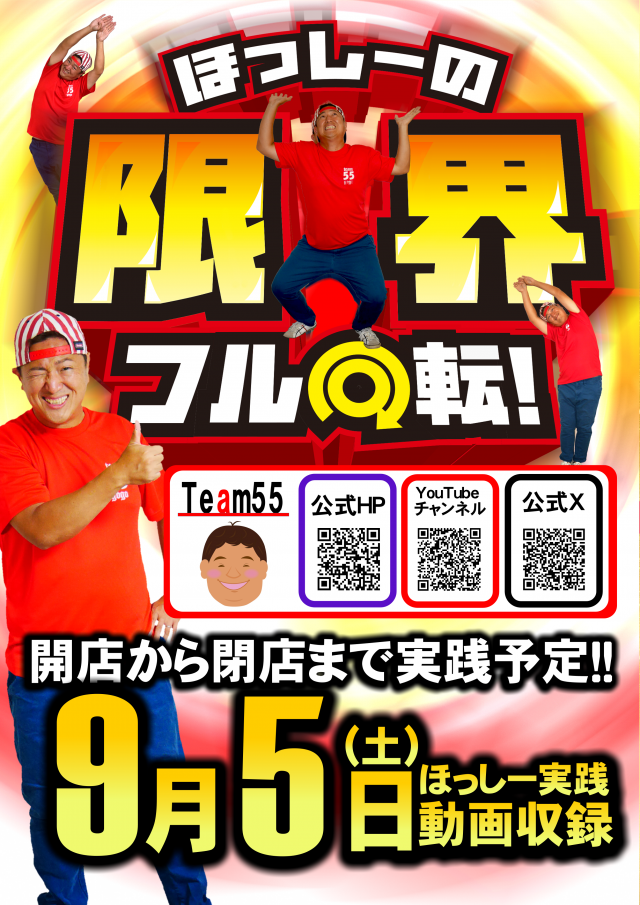 UFO出雲の最新情報画像