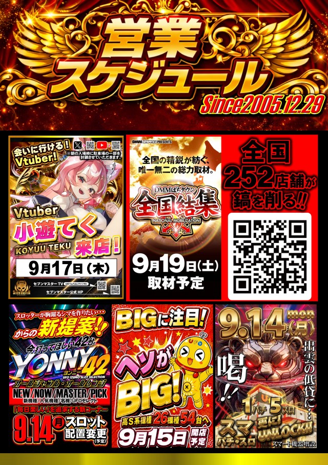 UFO出雲の最新情報画像