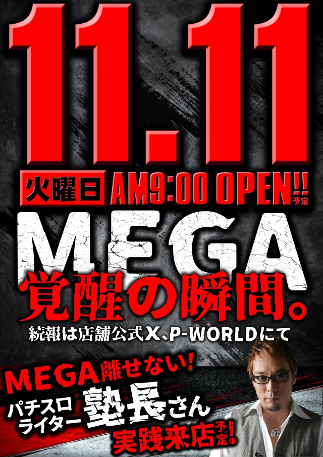 UFO出雲の最新情報画像