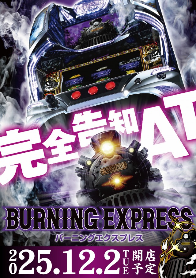 UFO出雲の最新情報画像