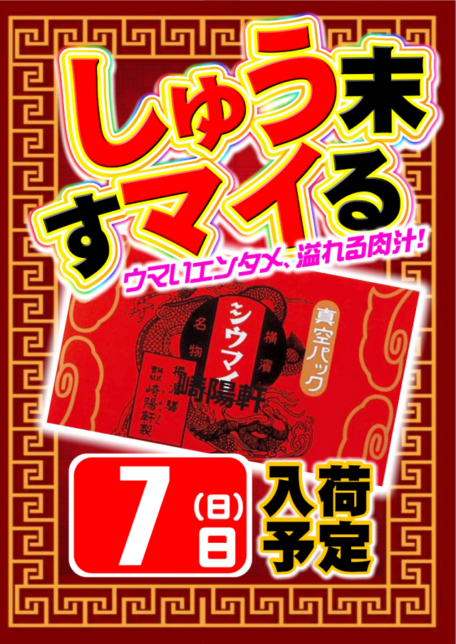 UFO出雲の最新情報画像