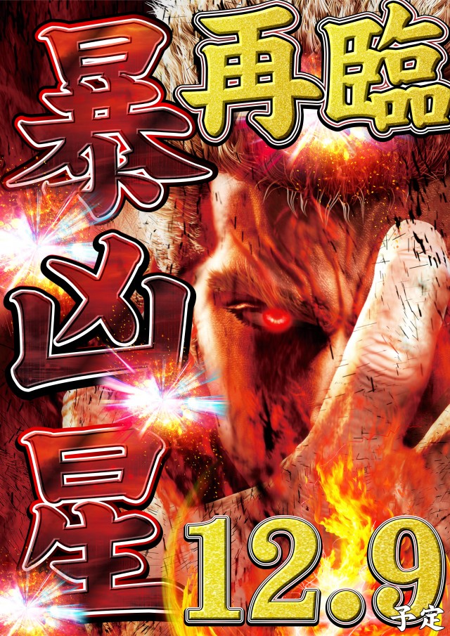 UFO出雲の最新情報画像