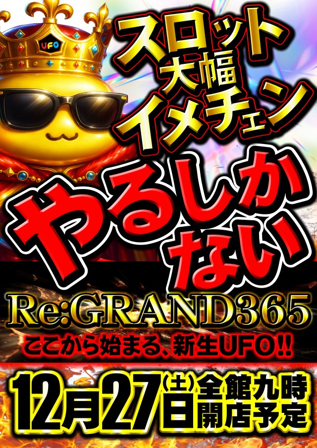 UFO出雲の最新情報画像