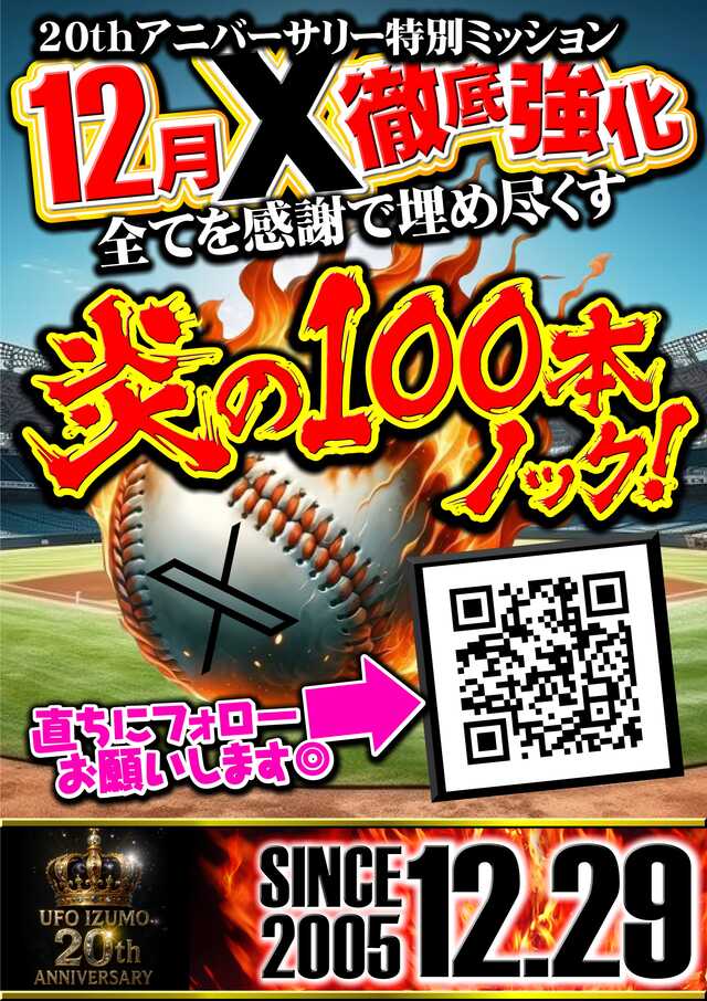 UFO出雲の最新情報画像