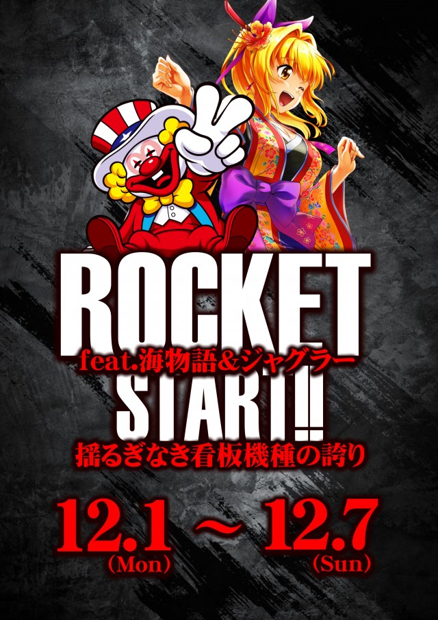 UFO出雲の最新情報画像