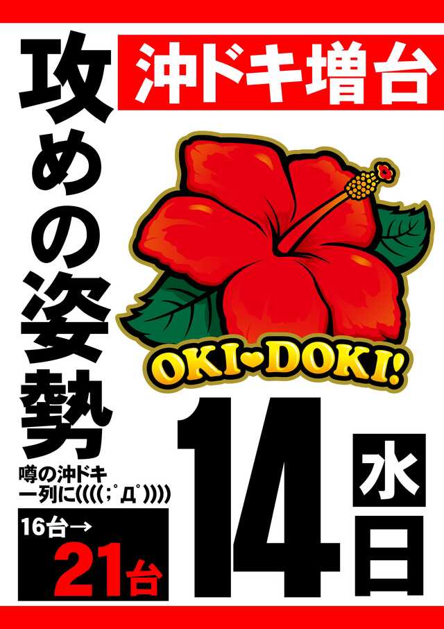 UFO出雲の最新情報画像