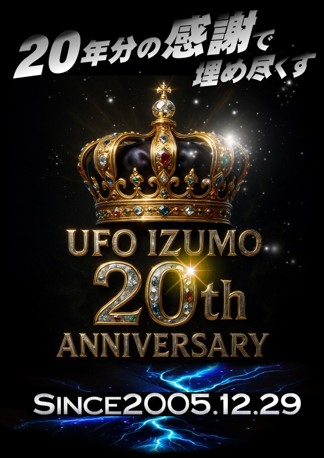 UFO出雲の最新情報画像