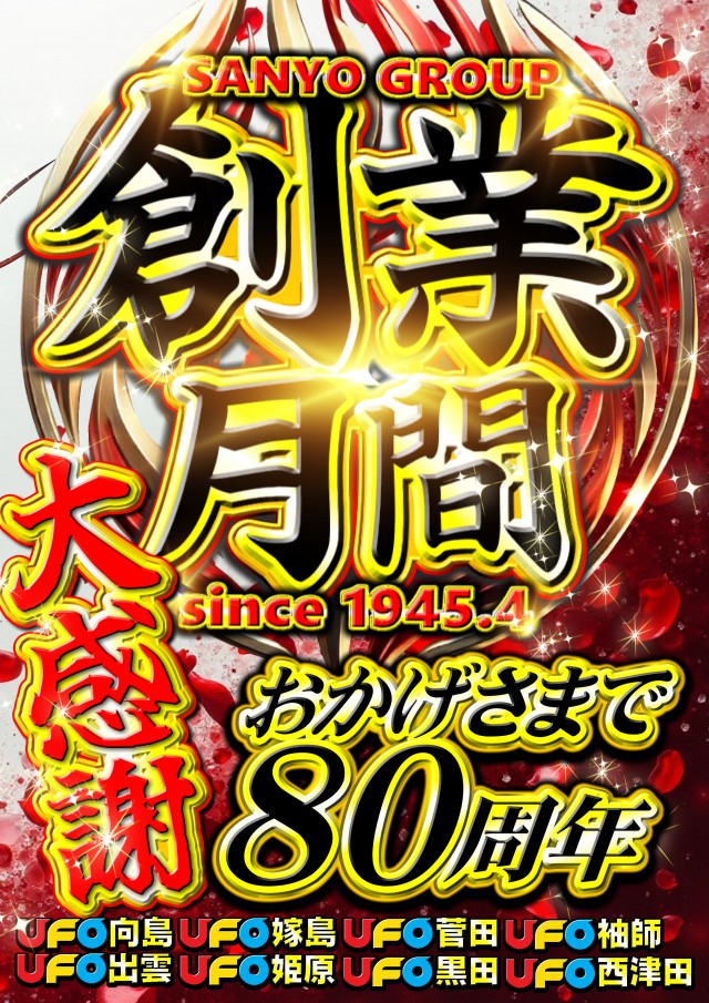 UFO出雲の最新情報画像