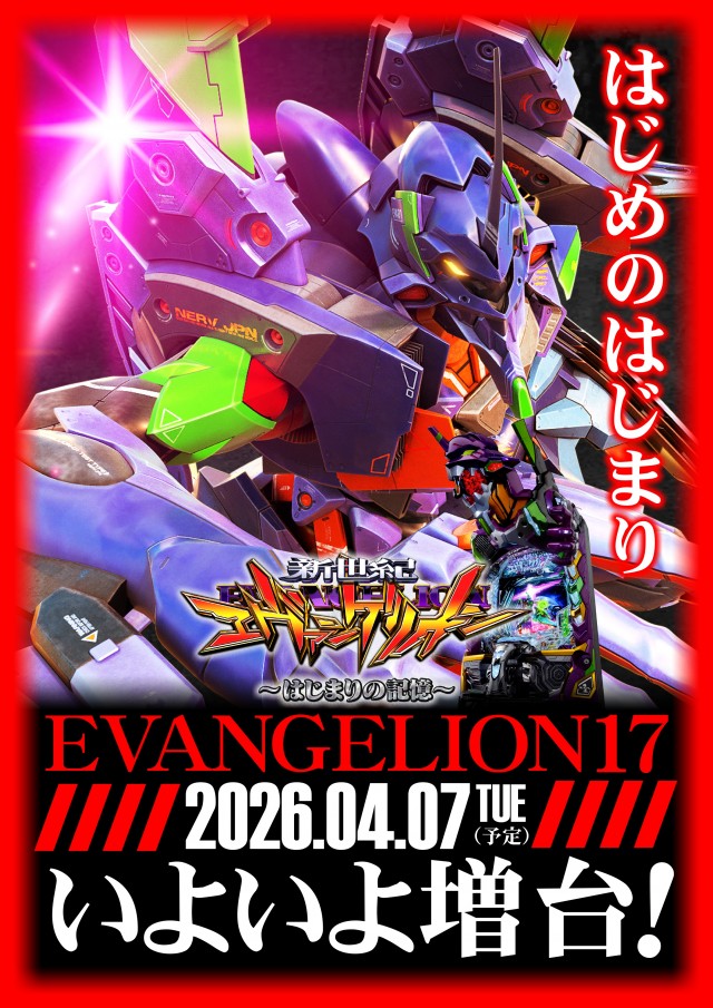 UFO出雲の最新情報画像