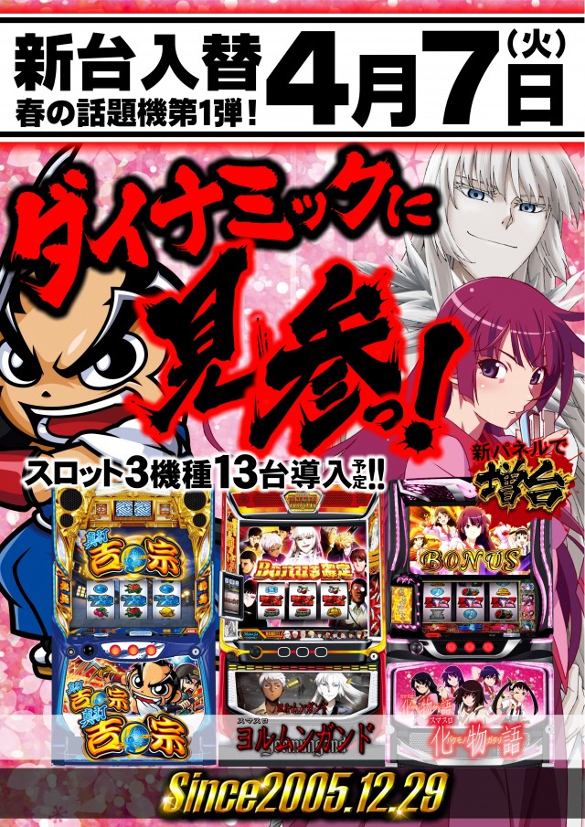 UFO出雲の最新情報画像