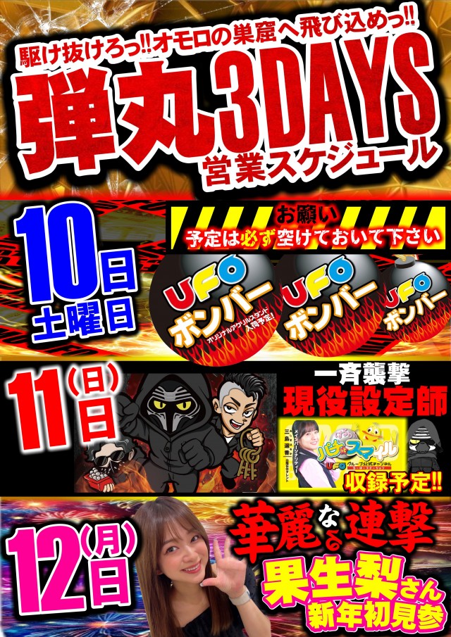 UFO出雲の最新情報画像