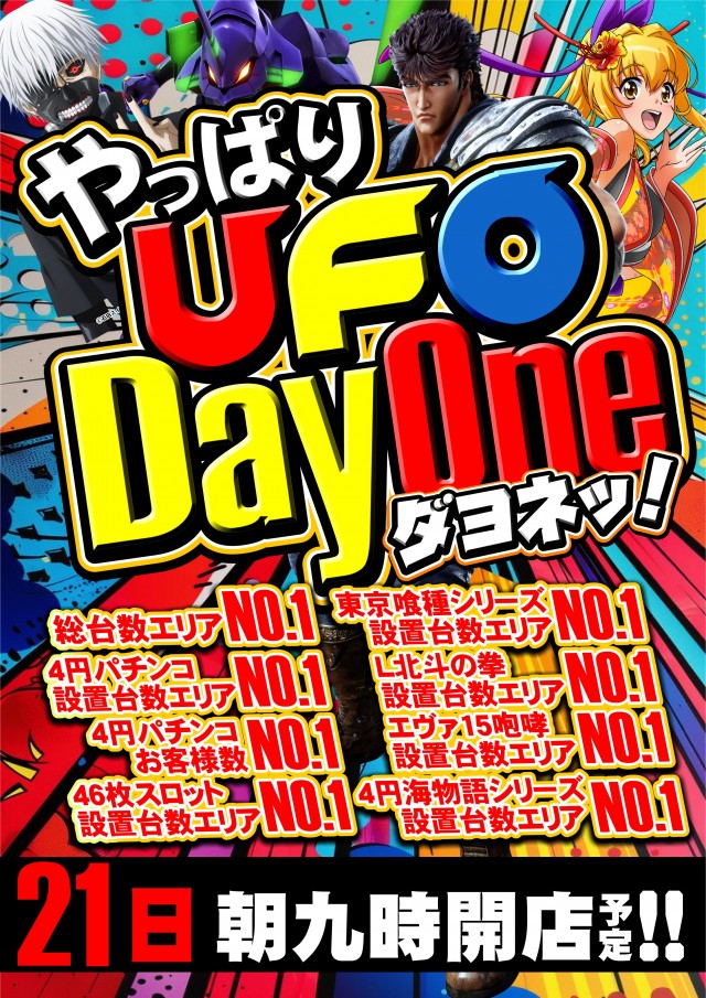 UFO出雲の最新情報画像