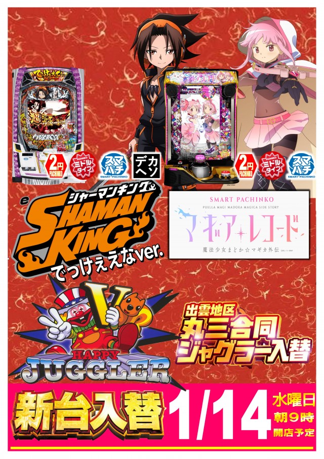 丸三1号店の最新情報画像