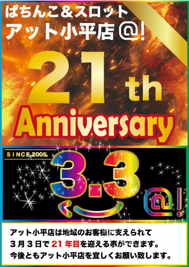 アット小平店の最新情報画像