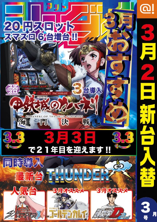 アット小平店の最新情報画像