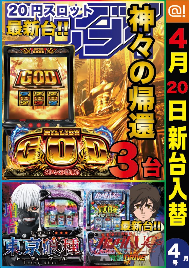 アット小平店の最新情報画像