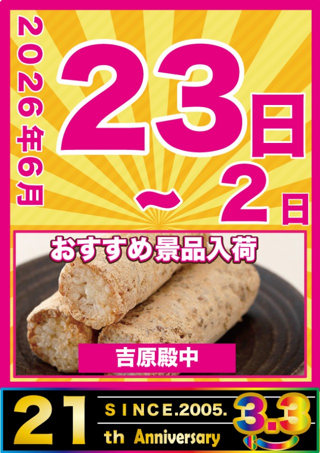 アット小平店の最新情報画像
