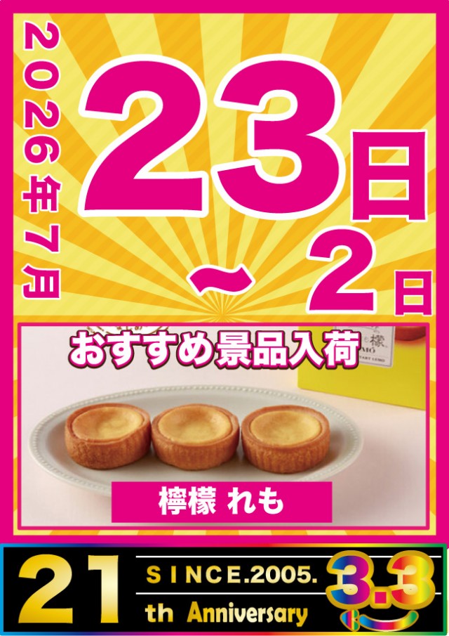 アット小平店の最新情報画像