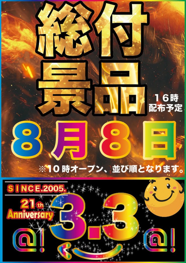 アット小平店の最新情報画像