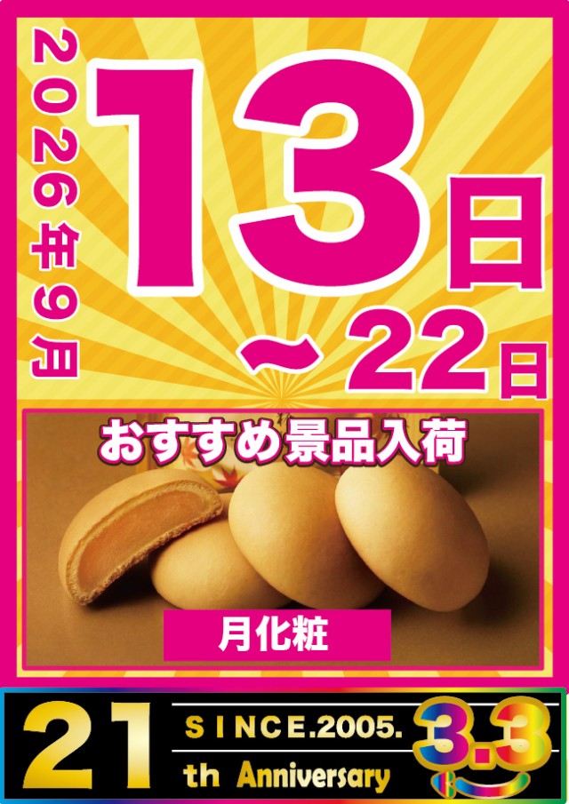 アット小平店の最新情報画像