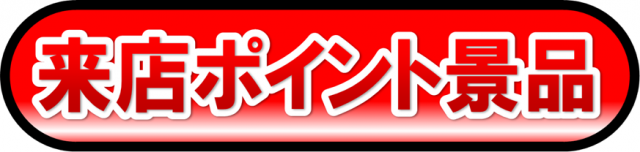 丸三駅南店の最新情報画像