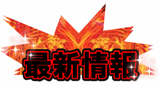 丸三駅南店の最新情報画像