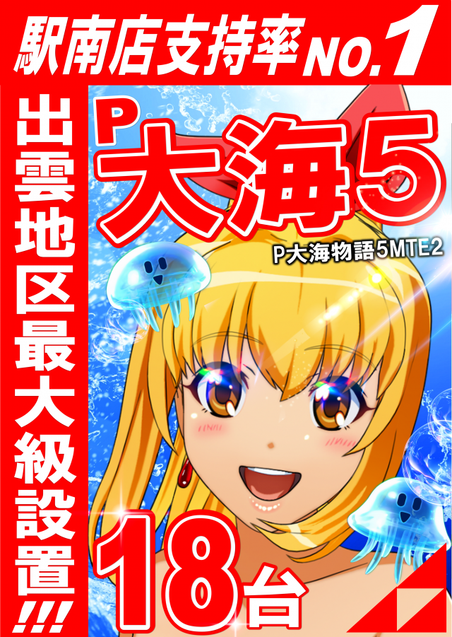 丸三駅南店の最新情報画像