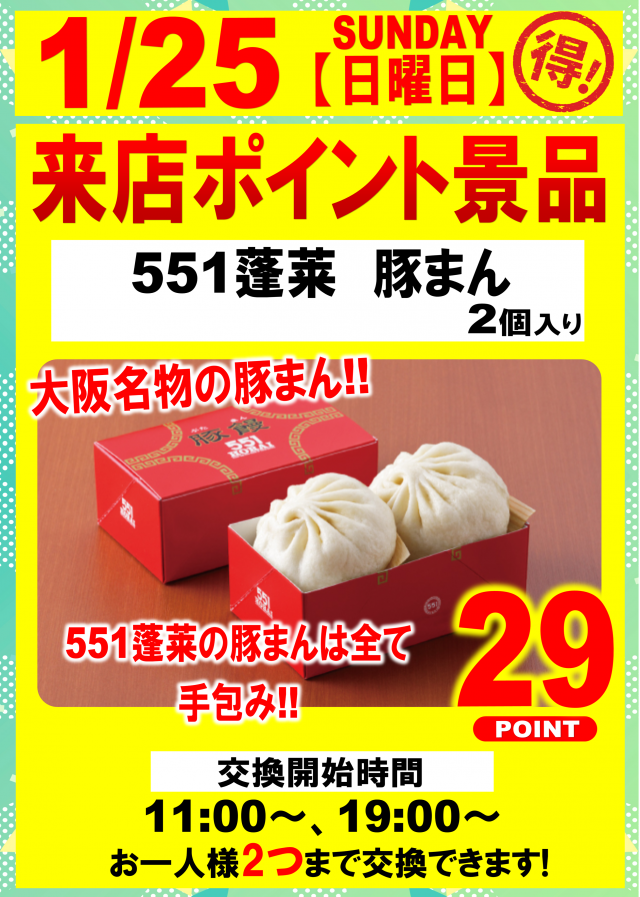 丸三駅南店の最新情報画像