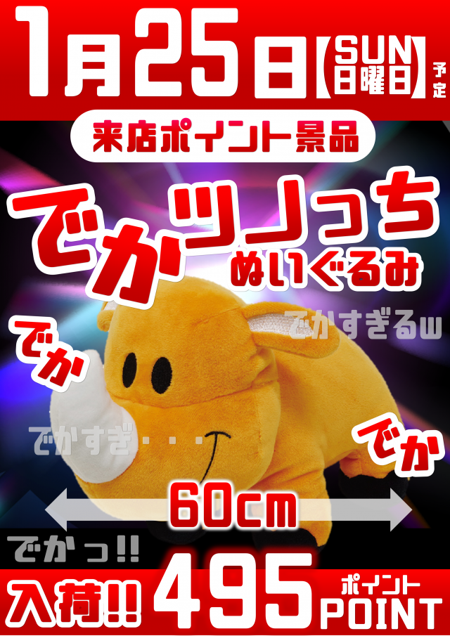 丸三駅南店の最新情報画像