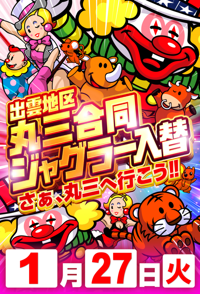 丸三駅南店の最新情報画像