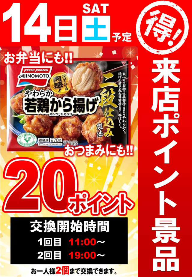 丸三駅南店の最新情報画像