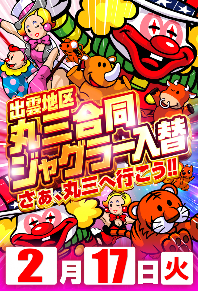 丸三駅南店の最新情報画像