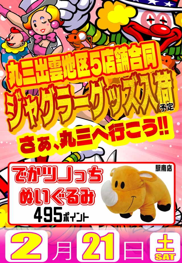 丸三駅南店の最新情報画像