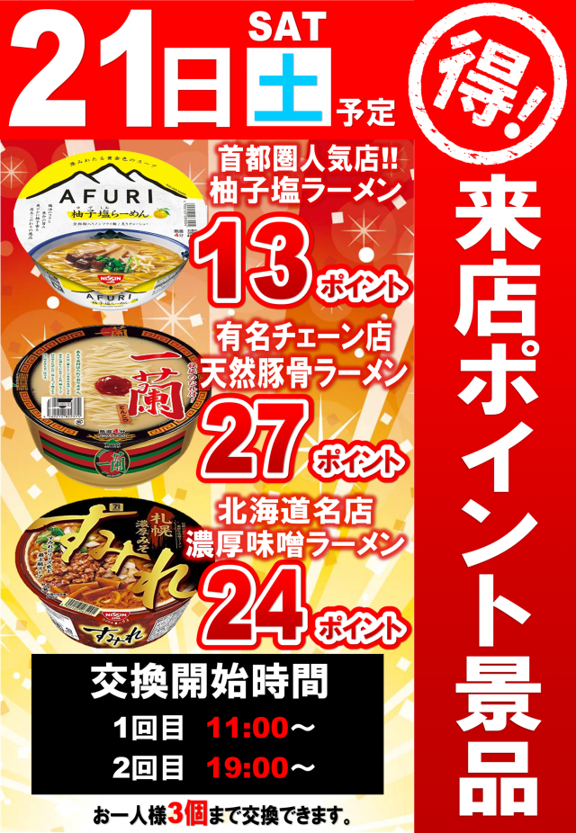 丸三駅南店の最新情報画像