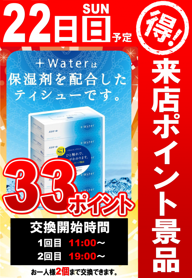 丸三駅南店の最新情報画像