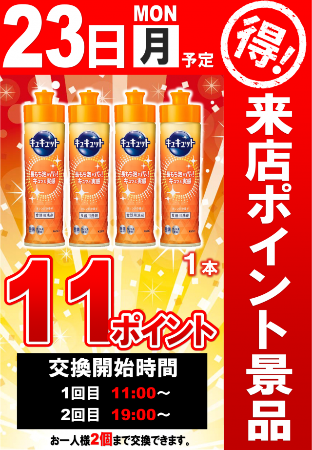 丸三駅南店の最新情報画像