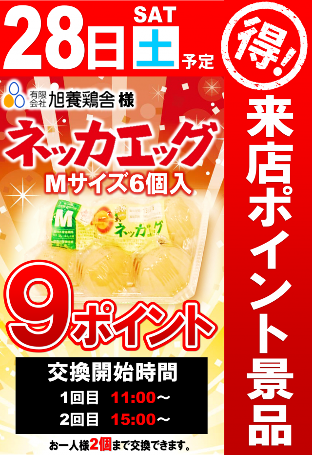 丸三駅南店の最新情報画像