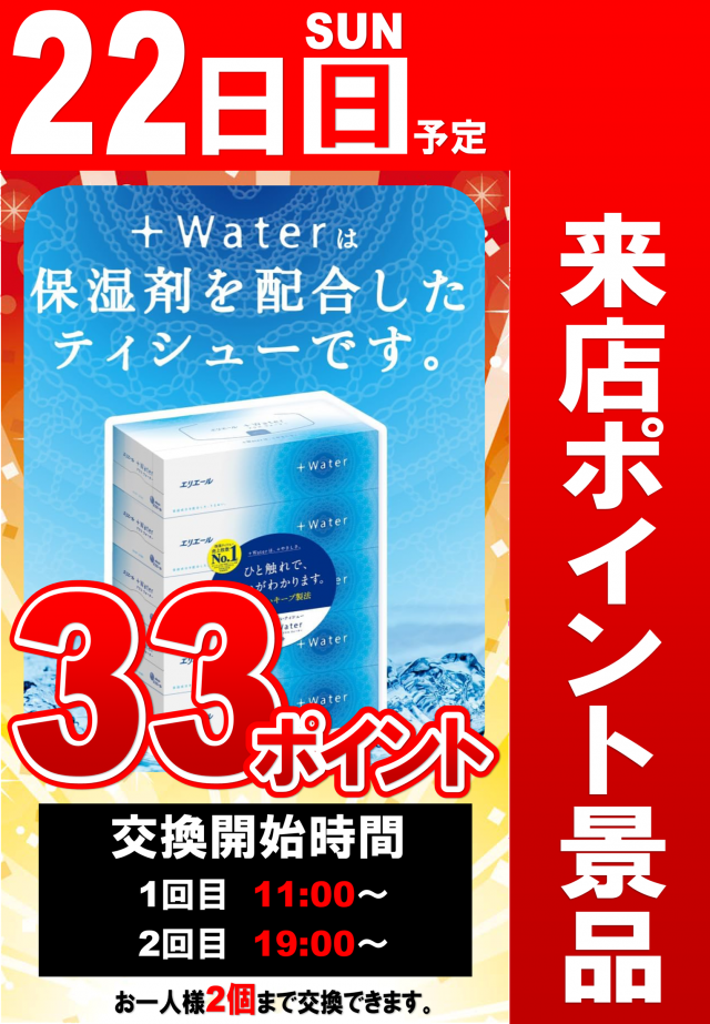 丸三駅南店の最新情報画像