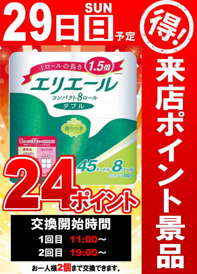 丸三駅南店の最新情報画像