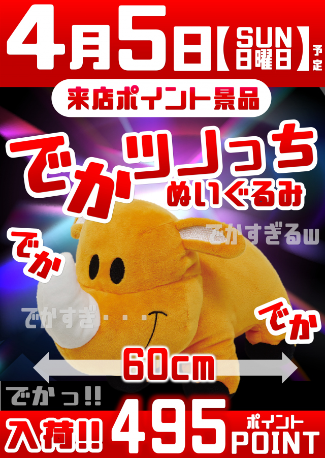 丸三駅南店の最新情報画像