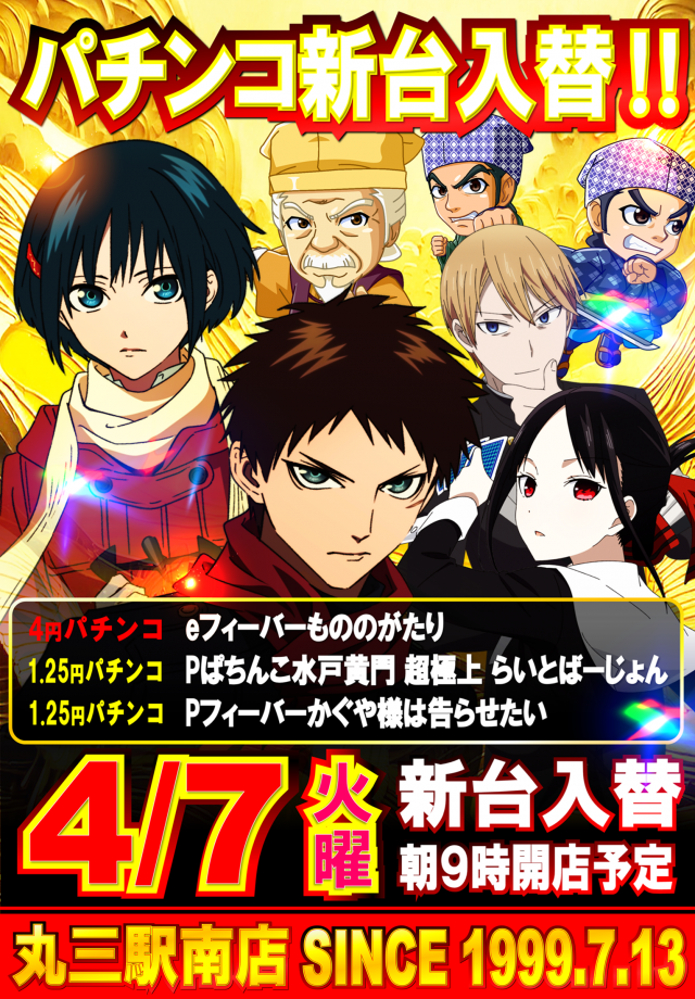 丸三駅南店の最新情報画像