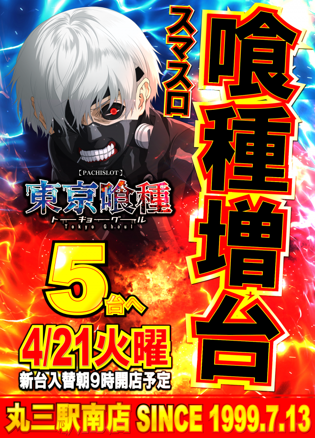 丸三駅南店の最新情報画像